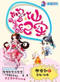 狐狸非正规修仙纪实