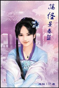 搞怪景泰蓝