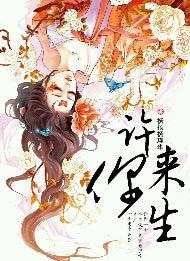 《许你来生》