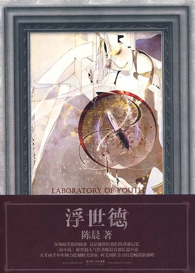 浮世德（出书版）