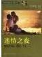 《迷情之夜》