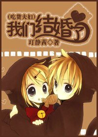 《(影视同人)我们结婚了》