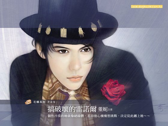 《搞破坏的雷诺尔(假面男主角之二)》