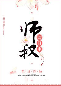 《师叔,请自重》