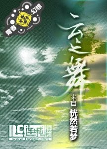 《云之舞:情深缘浅+心之永恒》