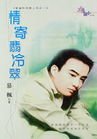 情寄翡冷翠（穿越时空爱上你之一）