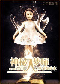 《神秘入梦师》