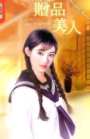 《赠品美人(四美人之貂蝉篇)》