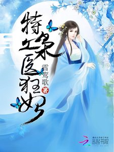 《特工枭医狂妃》