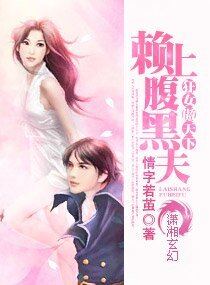 《狂女傲天下:赖上腹黑夫》