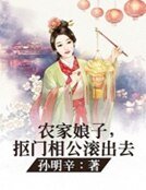 《农家娘子,抠门相公滚出去》