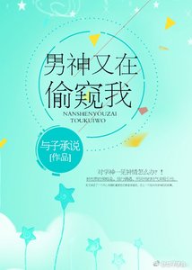 《男神又在偷瞄我》