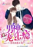 《快穿72变:男神,宠上瘾》