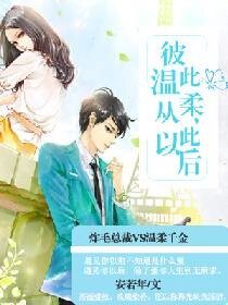 《彼此温柔,从此以后》