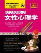 《女性心理学(精装)》