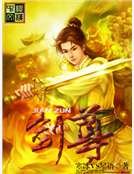 《剑尊》
