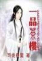《一品茶楼》