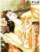 《凤临天下:独宠傲妃》