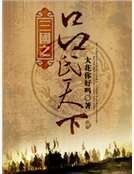 三国之吕氏天下