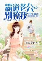 《重生仙妻:霸道老公别撩我》