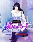 《桃运高手》