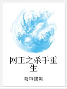 《网王之杀手重生》