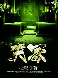 《天冢》