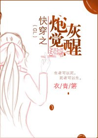 《快穿之炮灰觉醒》