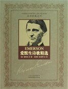 《爱默生诗歌精选》