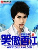 《笑傲香江》