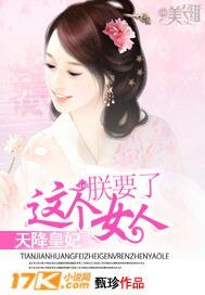 《天降皇妃:这个女人朕要了》