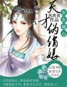 《步步倾心:天才俏伪娘》