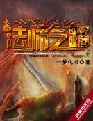 《法师之路》