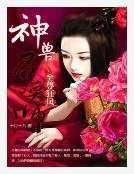 《至尊狂凤:神兽召唤师》