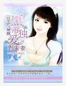 《公主反穿越:黑帝独爱野蛮妻》