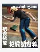 《犯罪调查科》