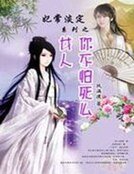 《宫里宫外:抛弃帝王爱凡尘》