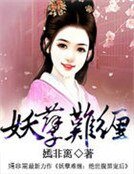 《仙儿动天下:绝色女法师》