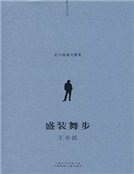 《盛装舞步》