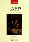 一九八四（世界文学名著典藏）