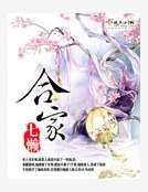 《合家》