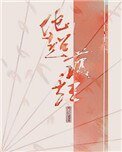 《他超护短》
