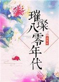 《璀璨八零年代》