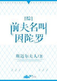 （综漫同人）[综]前夫名叫因陀罗