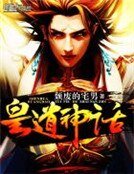 《皇道神话》