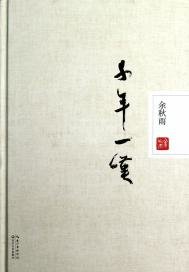 《千年一叹》