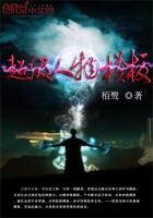 《超级人物模板》