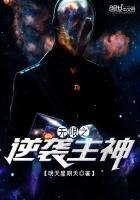 《无限之逆袭主神》