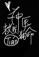 《神医,救我狗命》