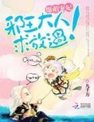 《爆萌宠妃:邪王大人,求放过!》